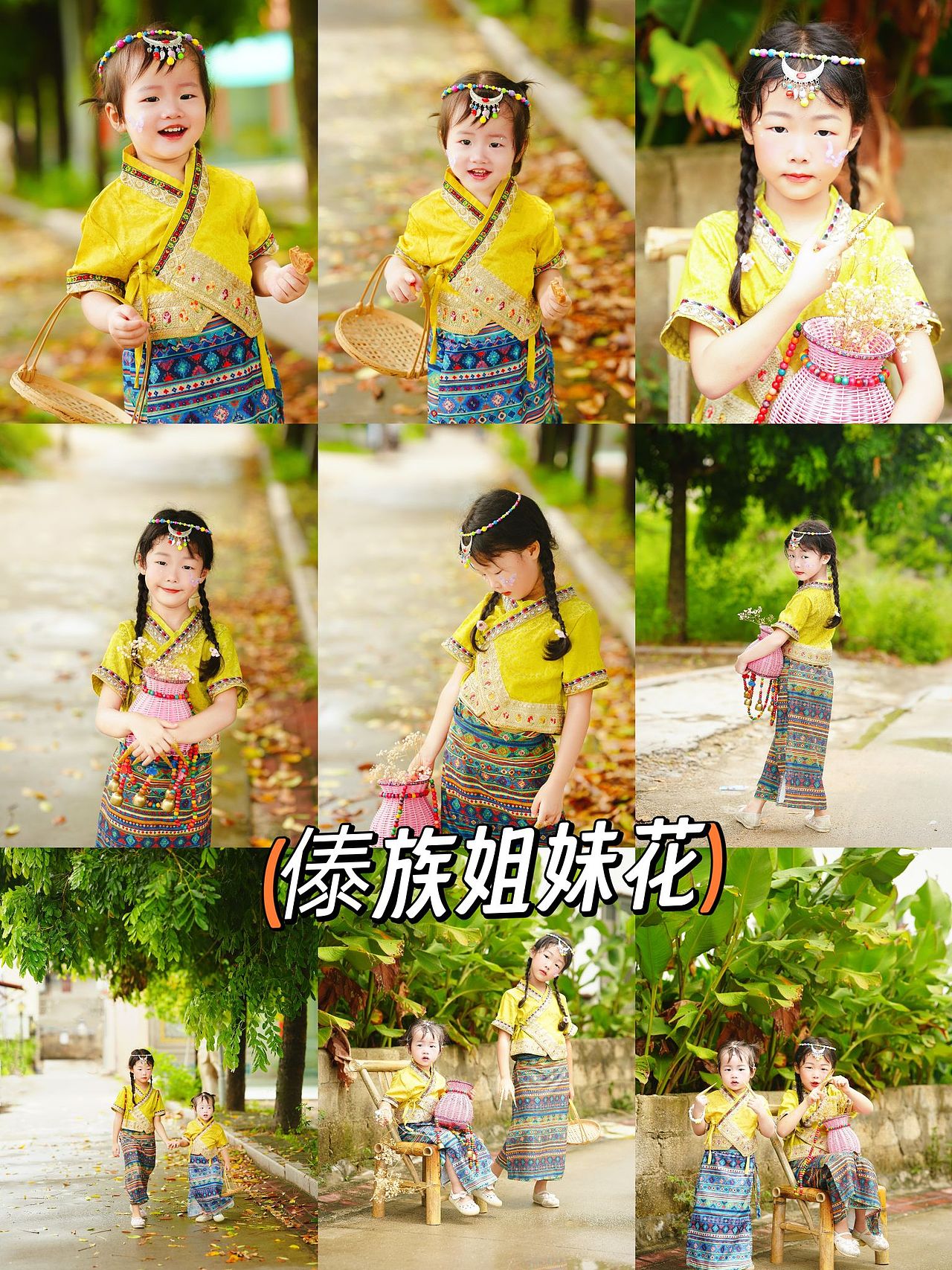 傣族姐妹花合拍