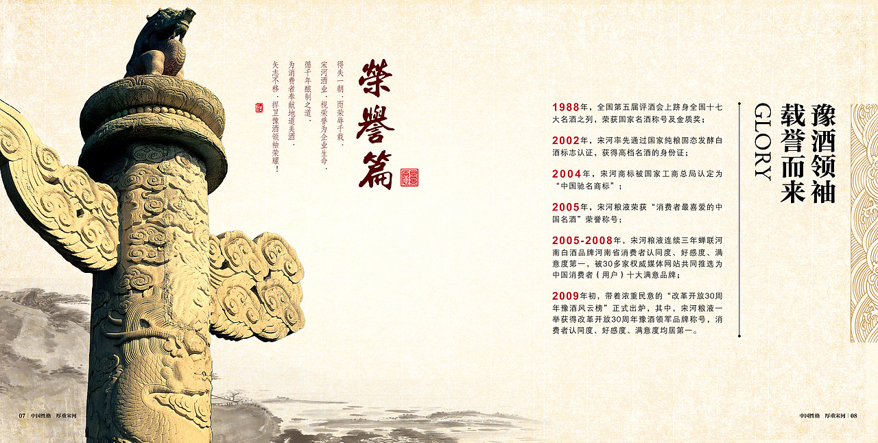 宋河粮液形象画册（图ZMTQ1MjQ1NzY=） - 书籍/画册 - 站酷设计师玖一堂原创素材 - 站酷ZCOOL