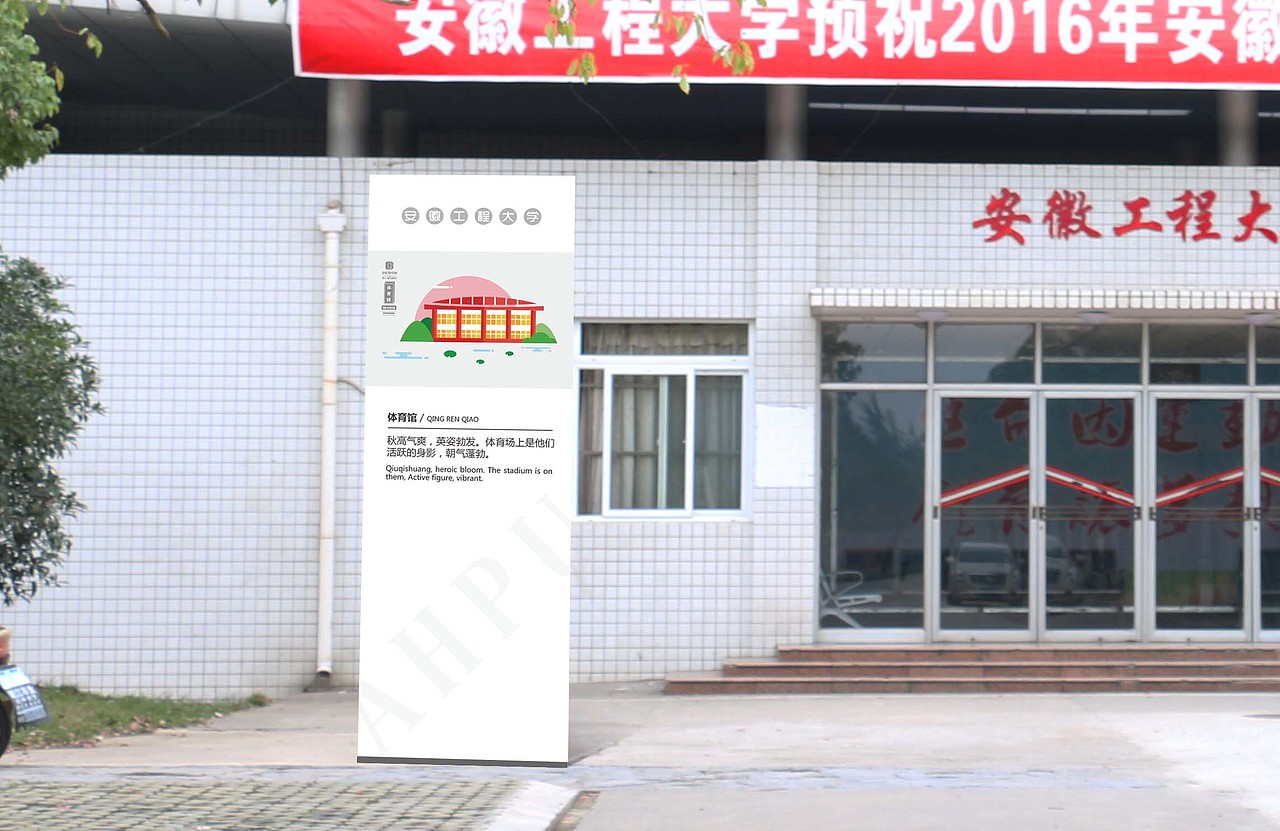 安徽工程大学图书馆视觉导向设计