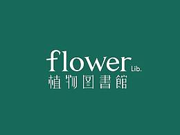 花艺