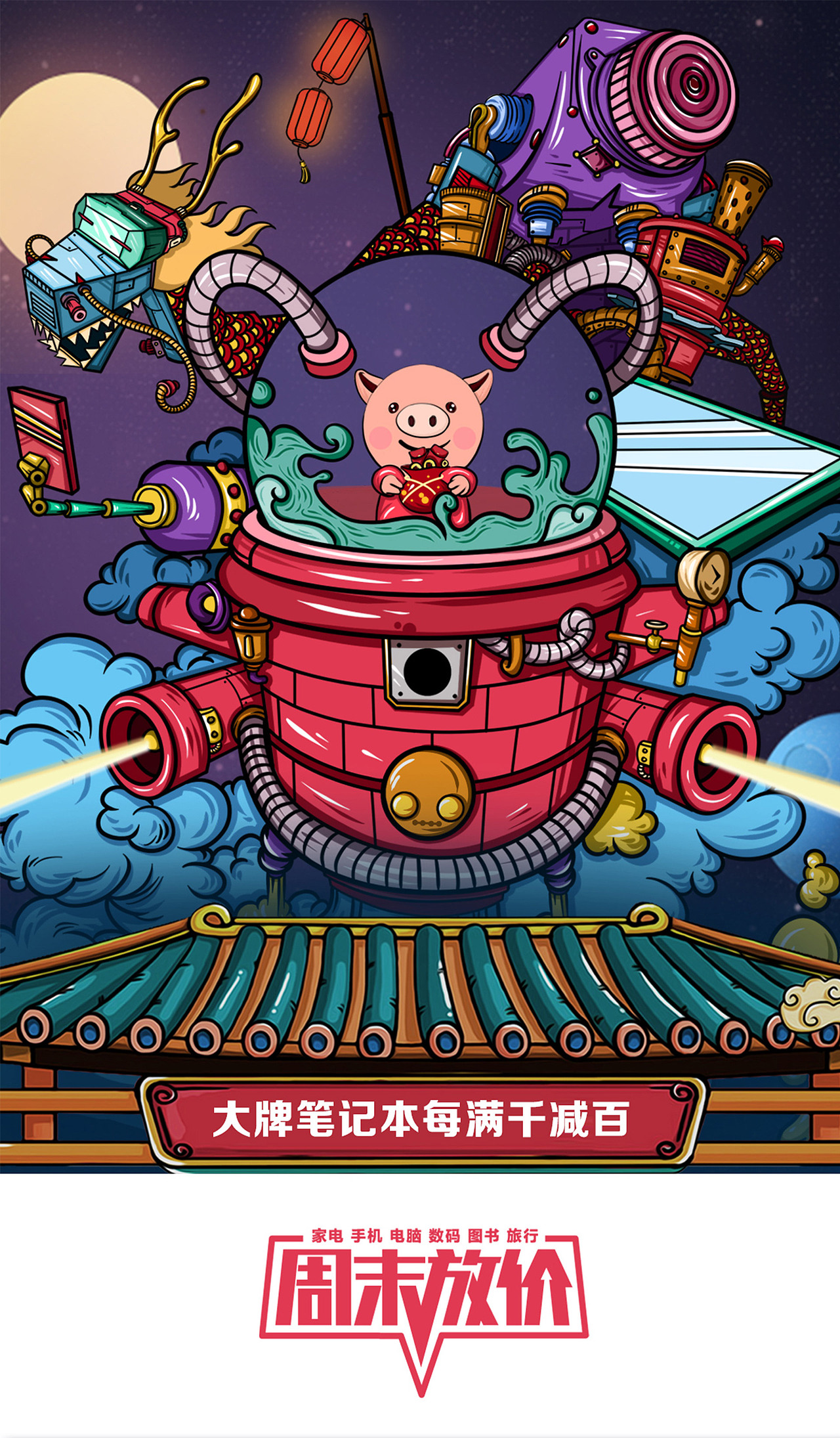 京东-周末放价插画（图ZMTQyNzA3OTIw） - 电商 - 站酷设计师巴洛克先鯓原创素材 - 站酷ZCOOL