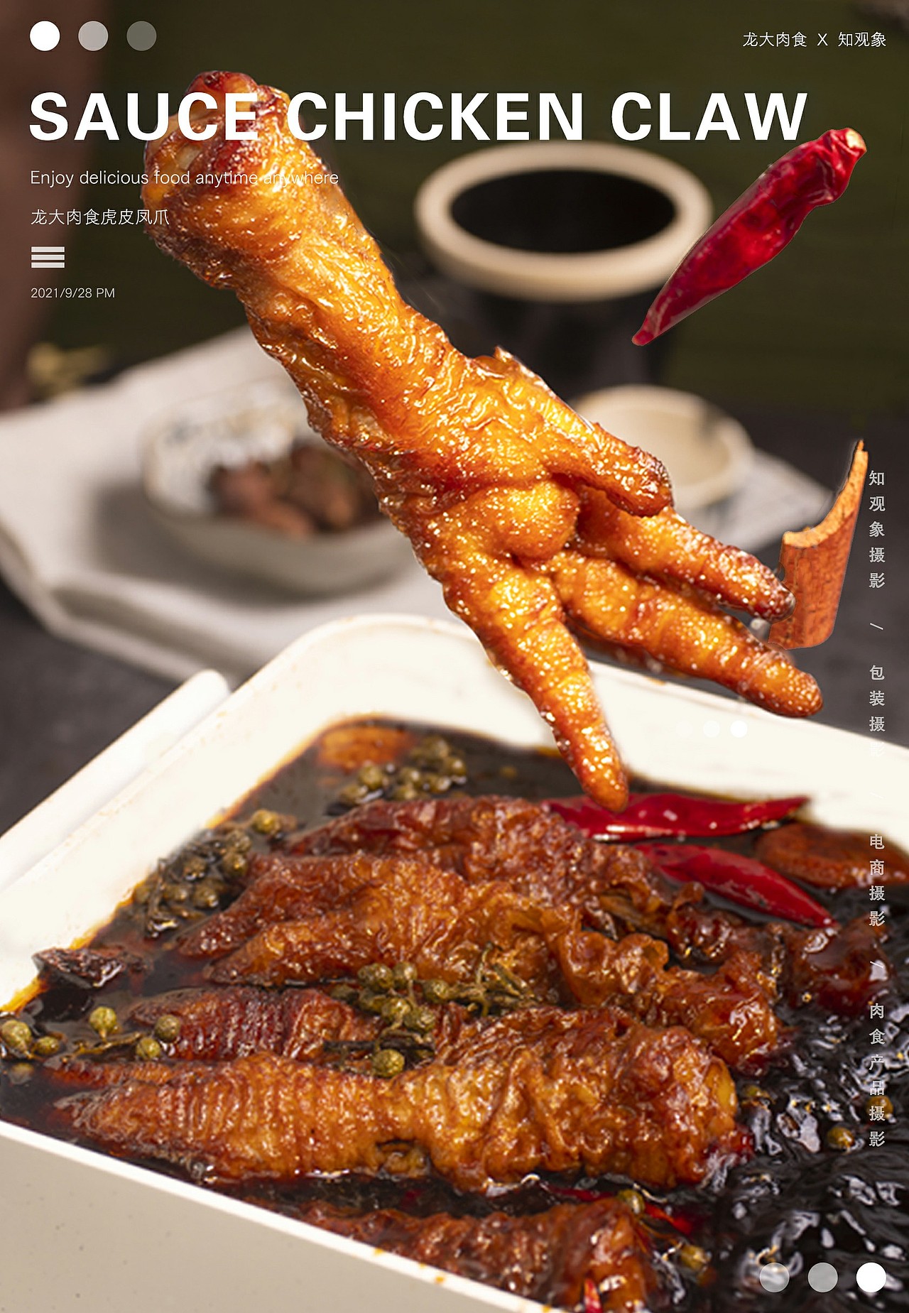 零食 鸡爪猪蹄 产品拍摄 麻辣 火锅口味（图ZMjczMTE1Mjc2） - 产品摄影 - 站酷设计师知观象传媒原创素材 - 站酷ZCOOL