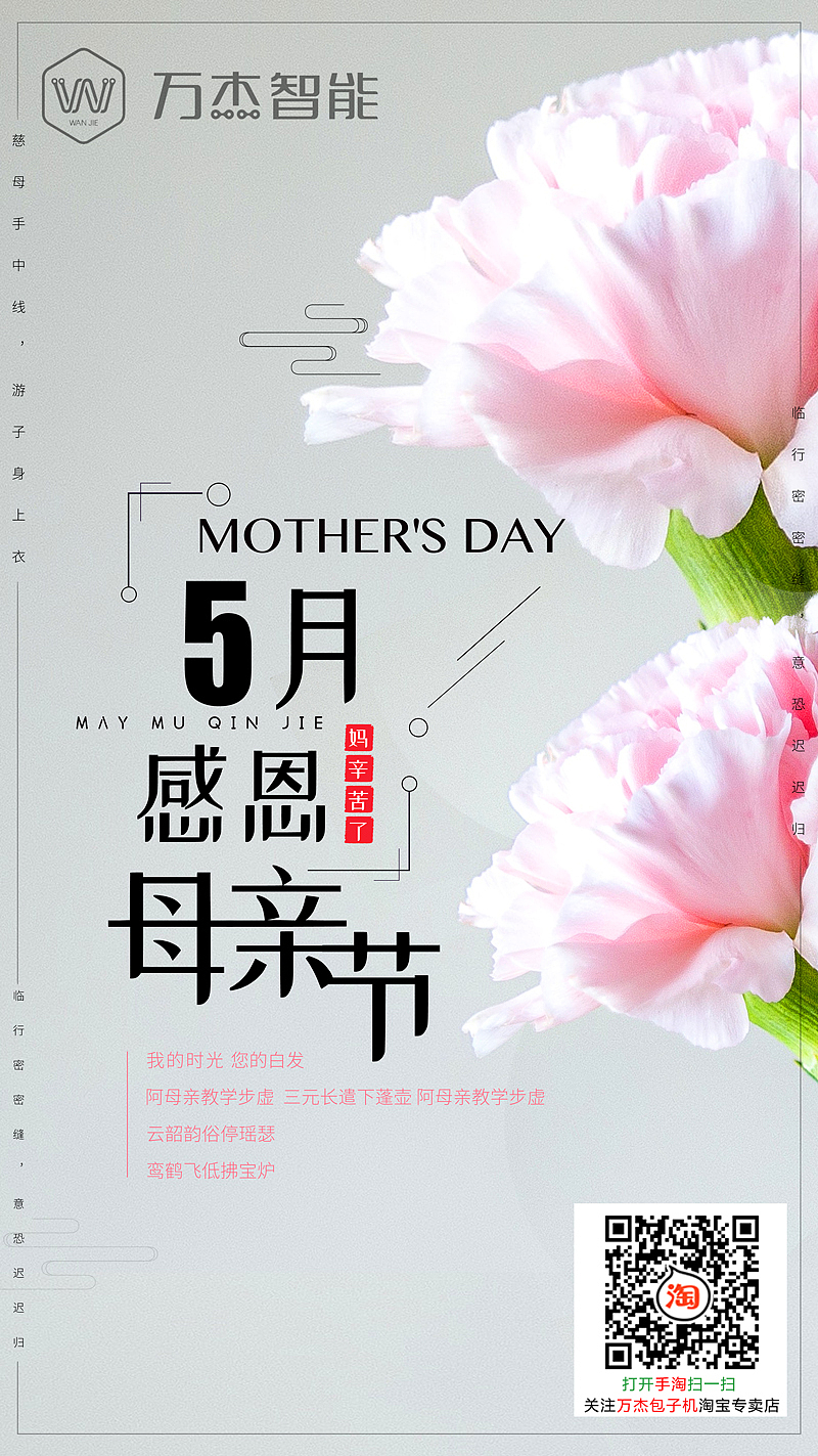 食品机械节日活动海报设计