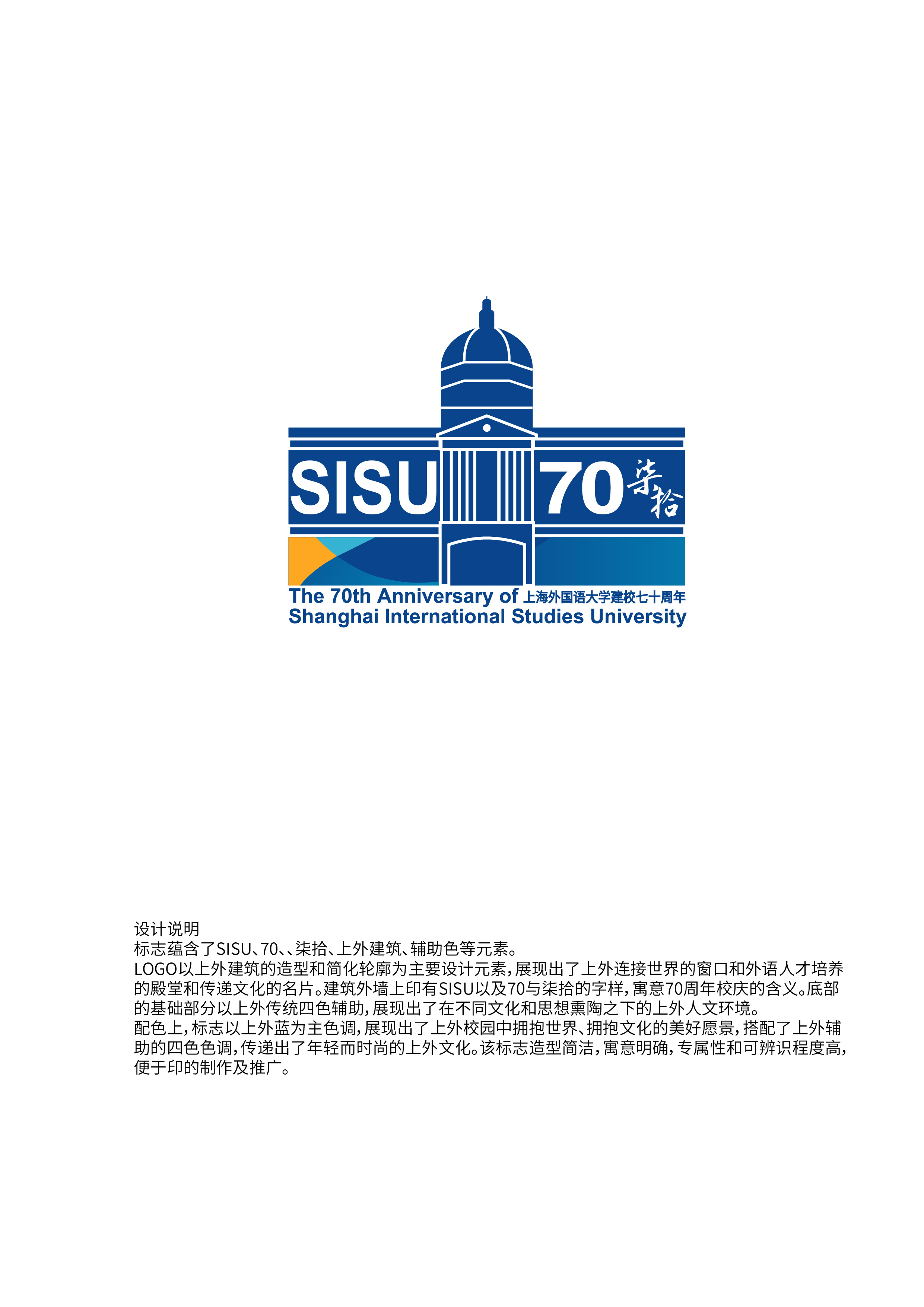 上外70周年校庆|平面|logo|triller - 原创作品 - 站酷 (zcool)