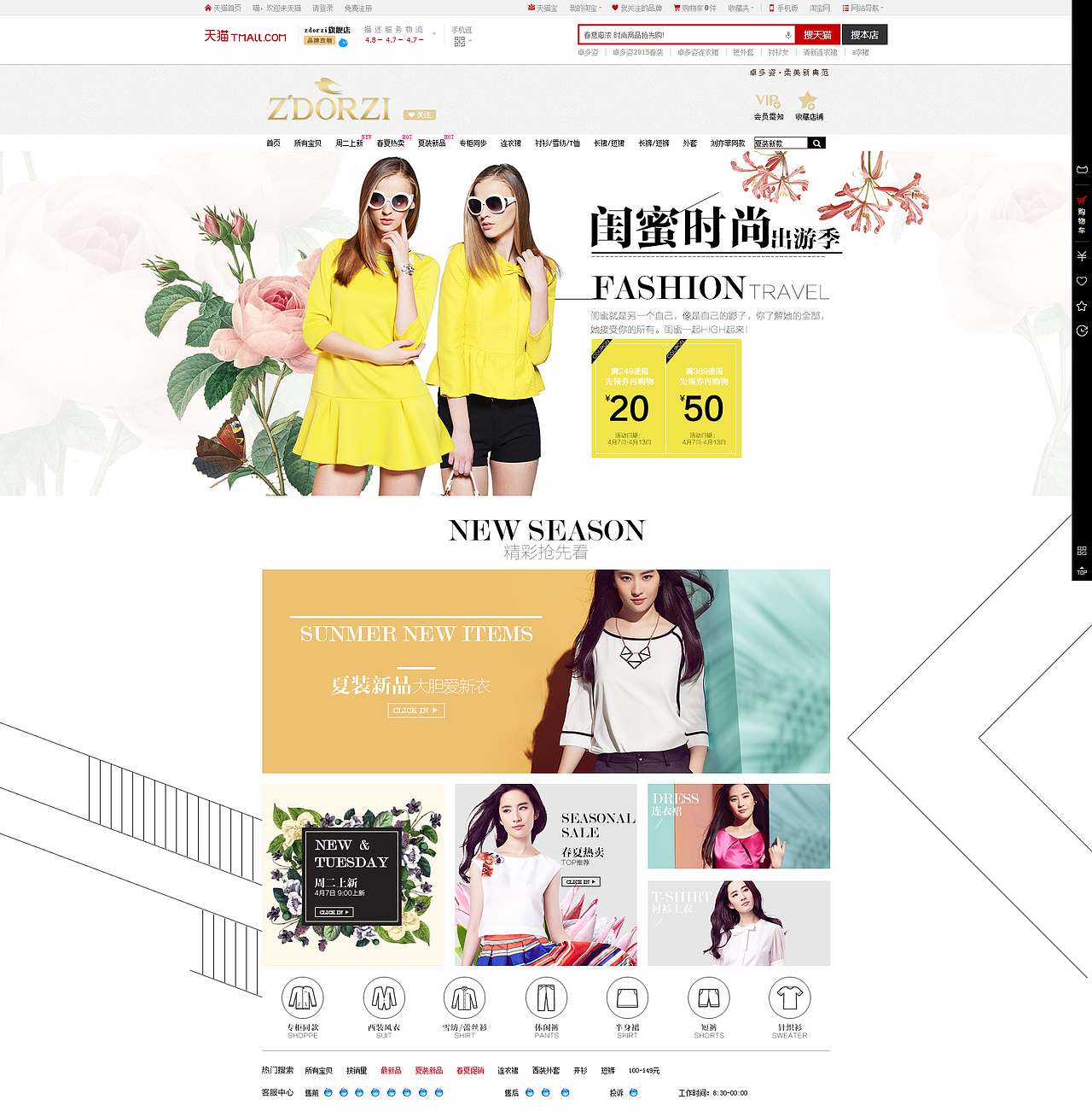 天猫店铺设计（图ZNDUwNDg0MjQ=） - 其他平面 - 站酷设计师JannieW原创素材 - 站酷ZCOOL