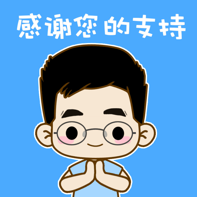 喜欢就给个赞吧