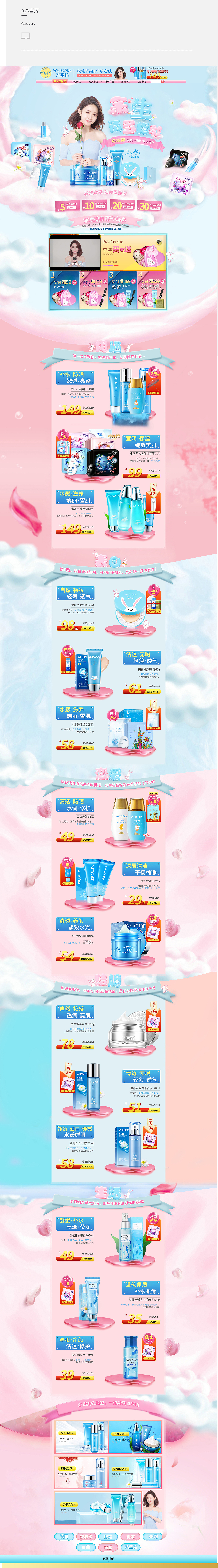 618与520化妆品首页