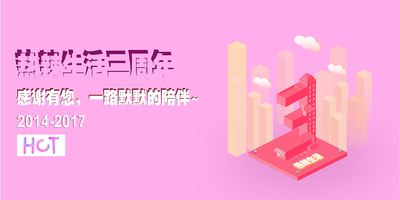 麻小运营类活动-热辣生活