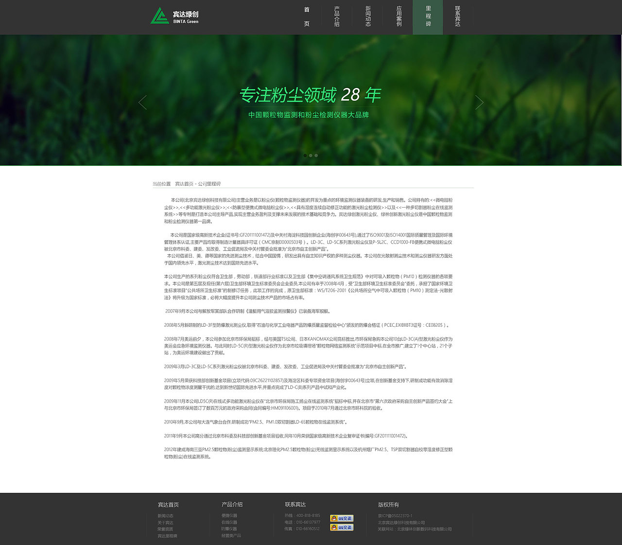 宾达绿创-网页设计（图ZNTc2MTUxMjQ=） - 门户网站 - 站酷设计师八拾壹原创素材 - 站酷ZCOOL