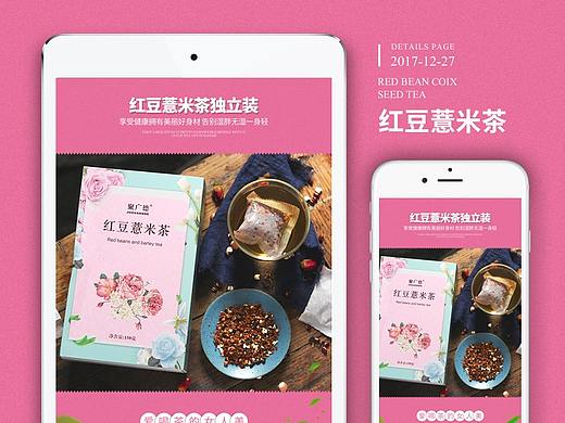 花茶红豆薏米茶详情页设计