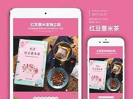 花茶红豆薏米茶详情页设计