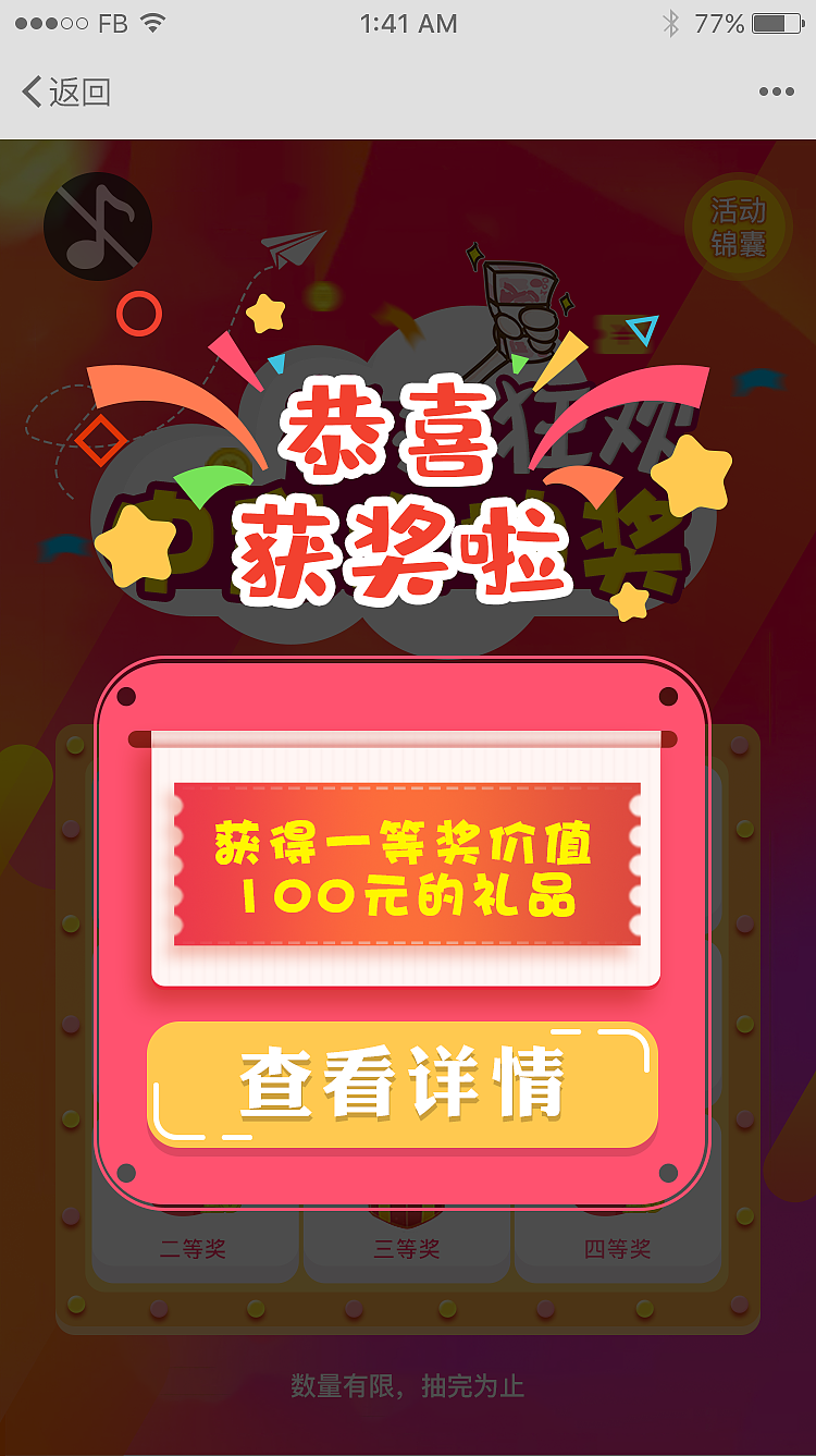 九宫格抽奖活动