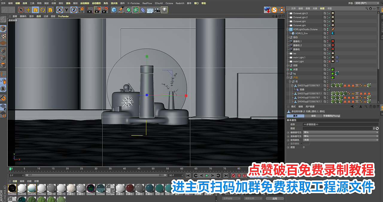 [一点笔墨]C4D临摹作品化妆品OC渲染器制作出图ps后期