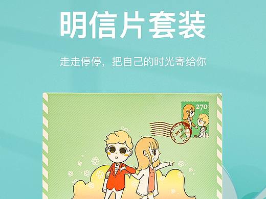 明信片详情设计