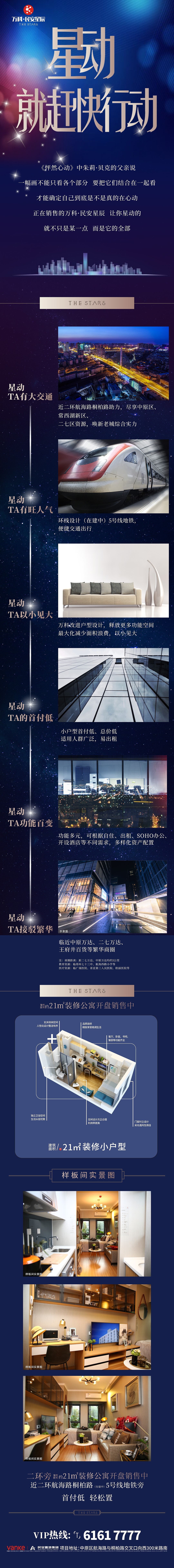 2017年9-12月万科民安星辰项目工作总结（图ZMTAxNDg3NjA0） - 宣传物料 - 站酷设计师cjt1108原创素材 - 站酷ZCOOL