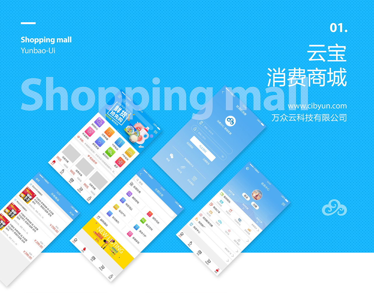 云宝 消费商城（图ZNzQwODQ4Mjg=） - APP界面 - 站酷设计师淡墨竹轩原创素材 - 站酷ZCOOL