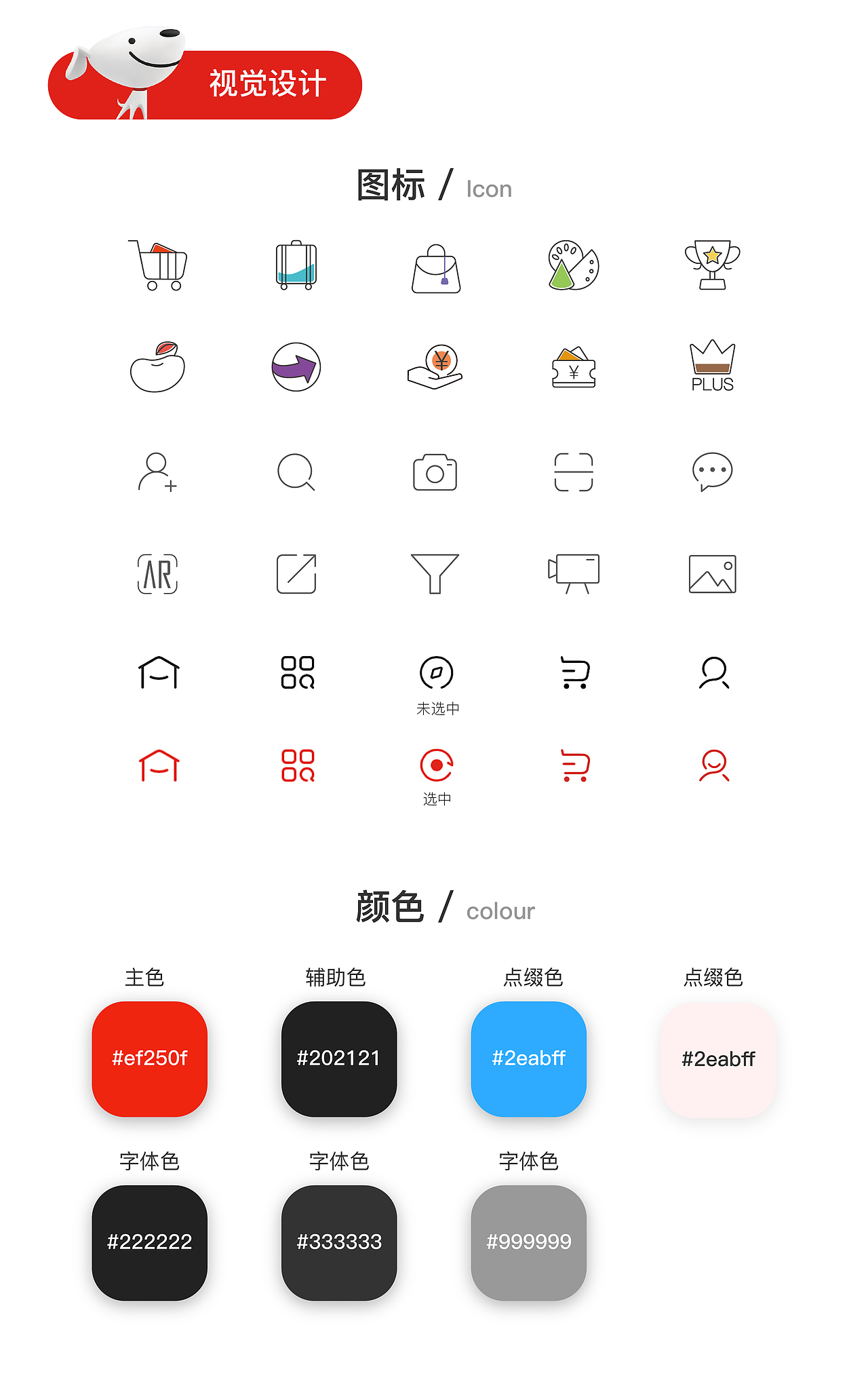 京东APP界面再改版（图ZMTQ0Mjc1NDU2） - APP界面 - 站酷设计师Jbinq原创素材 - 站酷ZCOOL