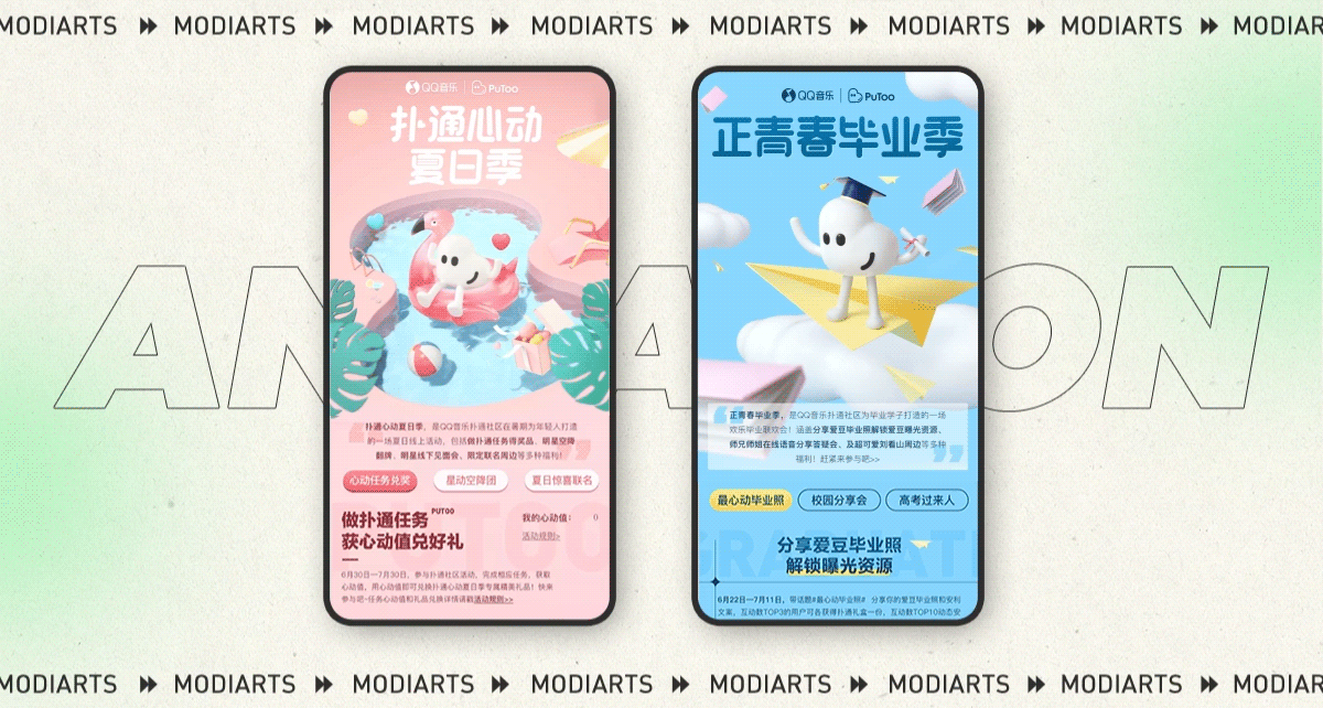 modiarts | 腾讯QQ音乐2021年设计案例合集