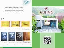 苏州玉屏酒店折页