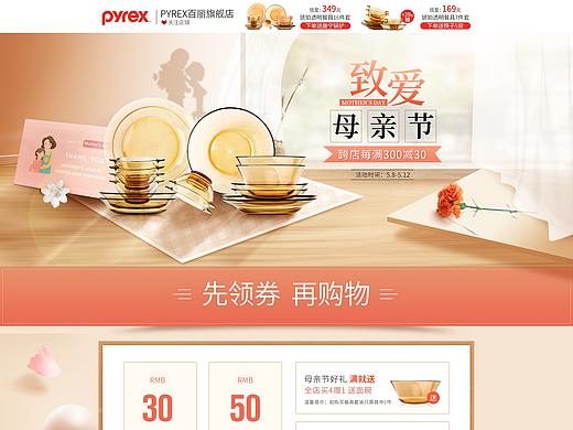 18.京东母亲节（个人主页-ZNDE1Mjg4NjQ=） - 电商 - 站酷设计师安晓溪原创素材 - 站酷ZCOOL