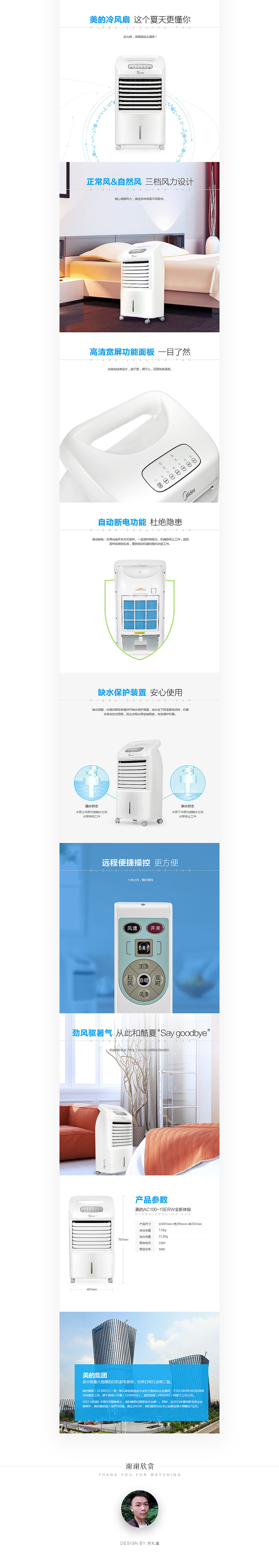 Midea商品详情设计（图ZNTgwNTIwNTY=） - 运营设计 - 站酷设计师刘礼富原创素材 - 站酷ZCOOL