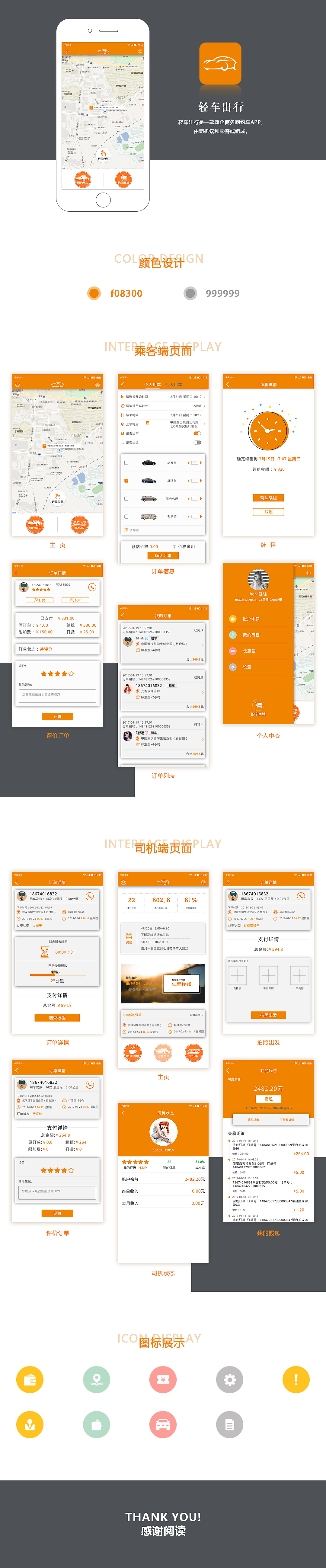 政企商务约车APP轻车出行（图ZMTA3ODE0NTE2） - APP界面 - 站酷设计师Qimengni原创素材 - 站酷ZCOOL