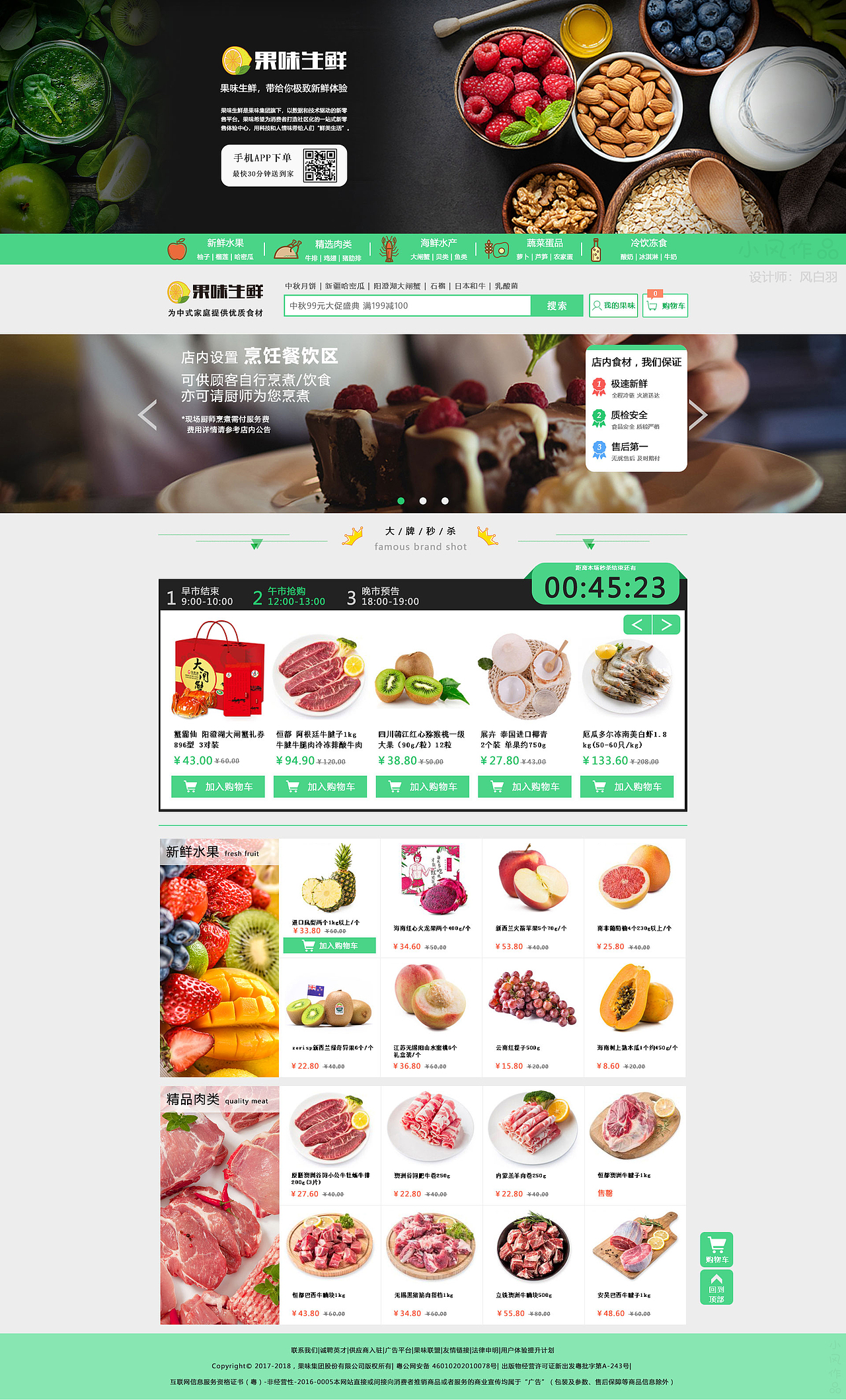 生鲜网站界面（图ZMTQyOTQ0MzI4） - 电商 - 站酷设计师风白羽原创素材 - 站酷ZCOOL