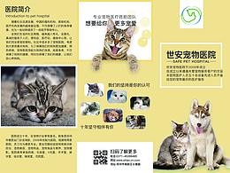 宠物医院三折页