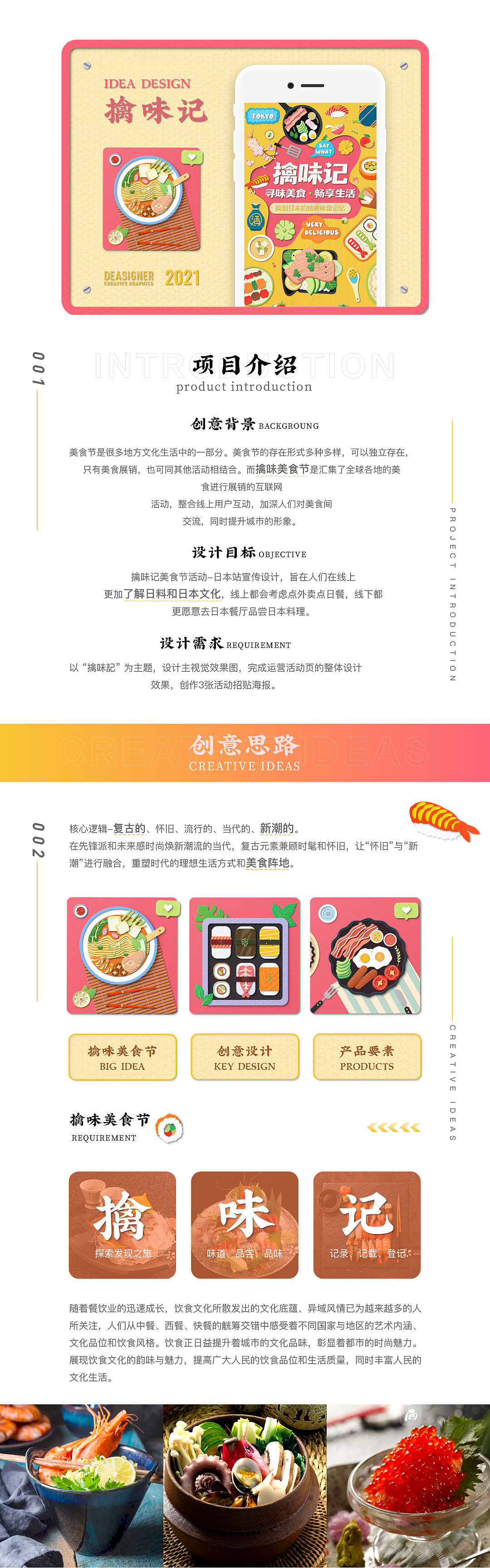 擒味记-日本站（图ZMjYwOTQzNjQ4） - 闪屏/壁纸 - 站酷设计师中重稀土原创素材 - 站酷ZCOOL