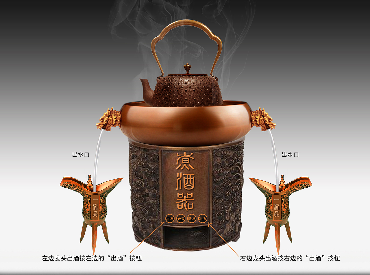 定制煮酒器（已生产上市——暖爸煮酒）（图ZMTAxMzU2NTM2） - 生活用品 - 站酷设计师一半设计原创素材 - 站酷ZCOOL