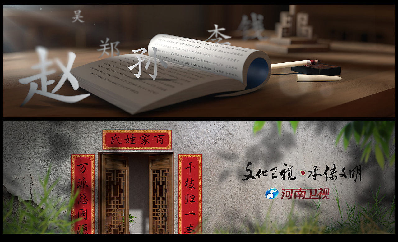 河南卫视ID 姓氏篇（图ZMTA1OTQwNTMy） - 栏目片头 - 站酷设计师法法的忧伤原创素材 - 站酷ZCOOL