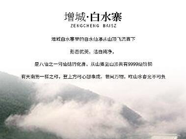 旅游景点白水寨电商设计长图
