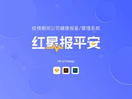 疫情防控