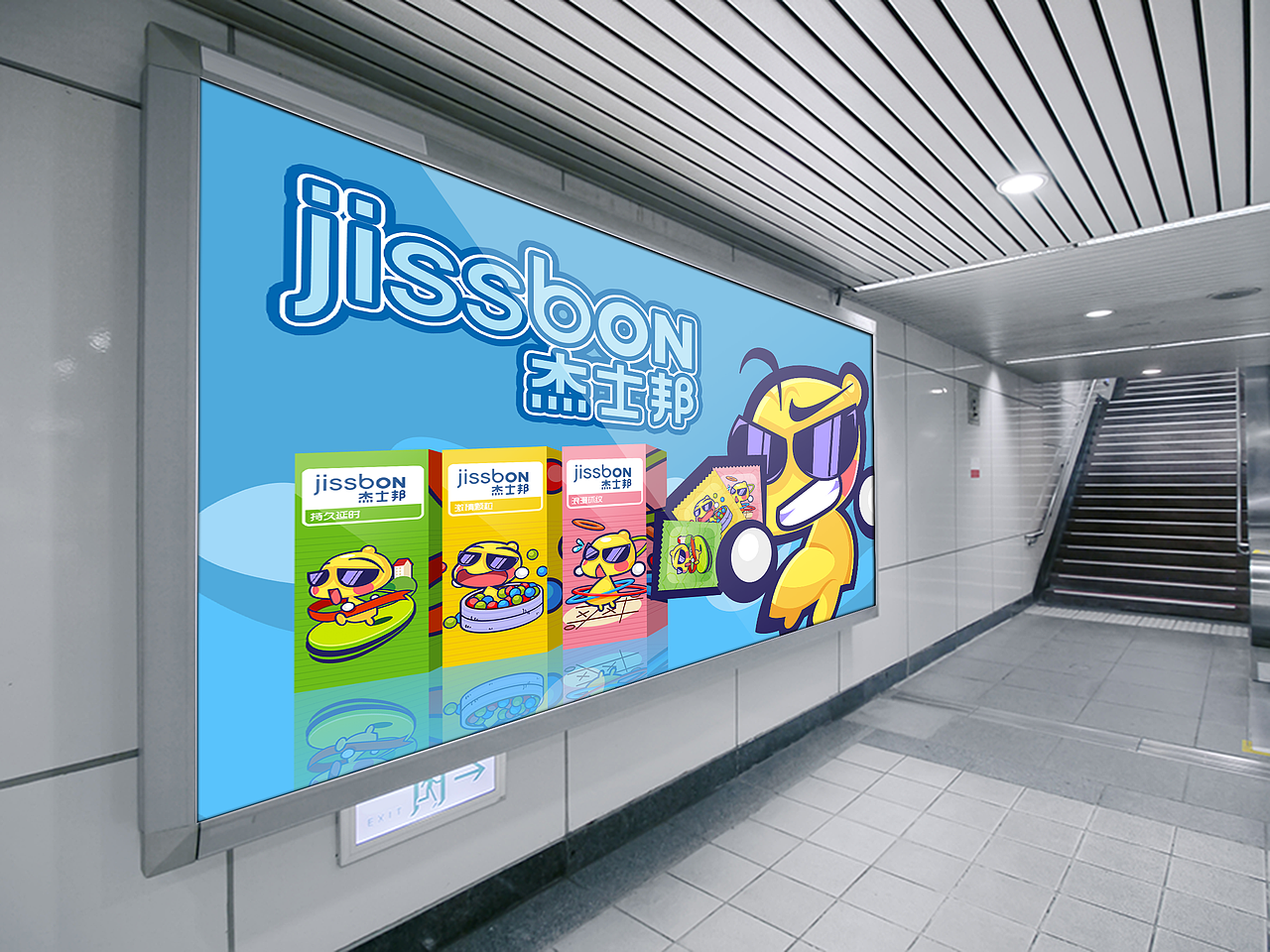 杰士邦JJ - 有情有趣的萌娃一枚