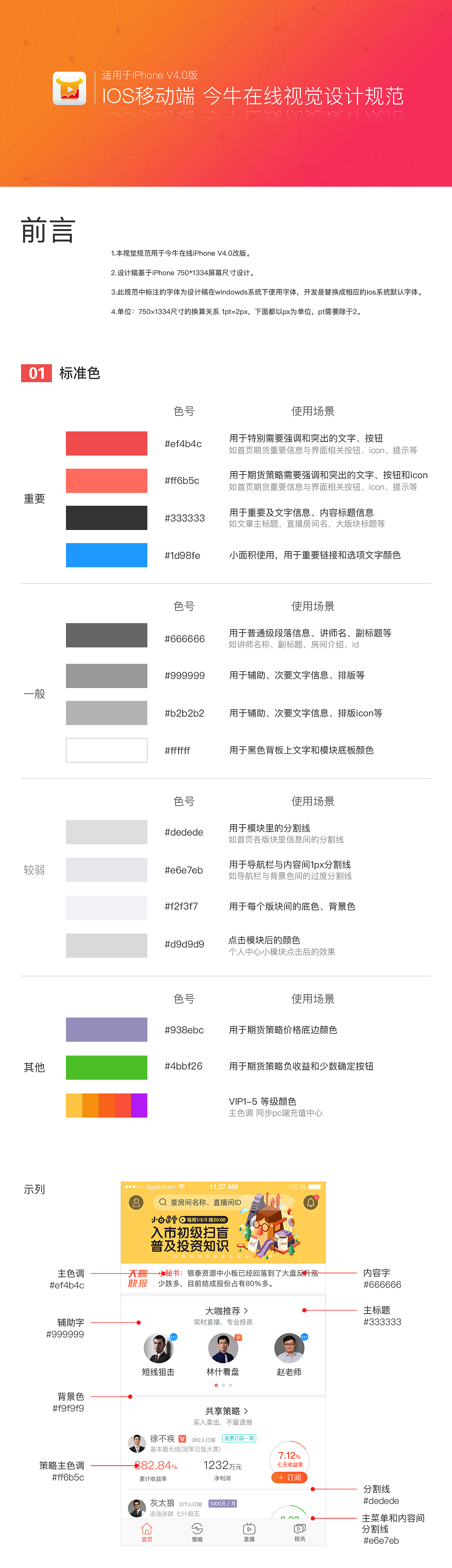 今牛在线App 4.0版本设计规范（图ZMTA2NDg1MzQ4） - APP界面 - 站酷设计师fengfan_1993原创素材 - 站酷ZCOOL