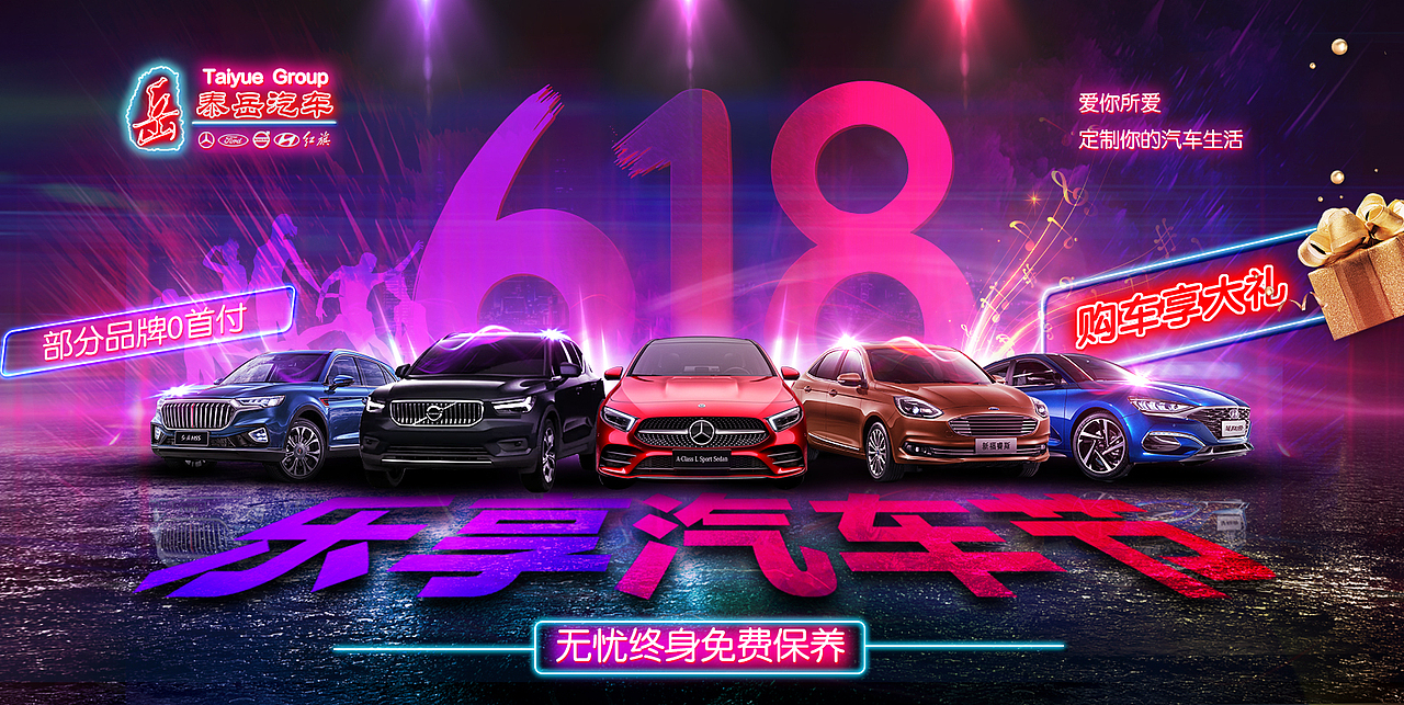 618泰岳汽車節(jié)（圖ZMTYxNDQxNDI0） - 海報 - 站酷設(shè)計師_Anthony原創(chuàng)素材 - 站酷ZCOOL