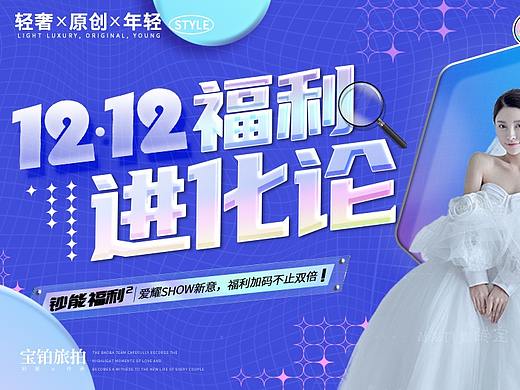 双十二福利进化论