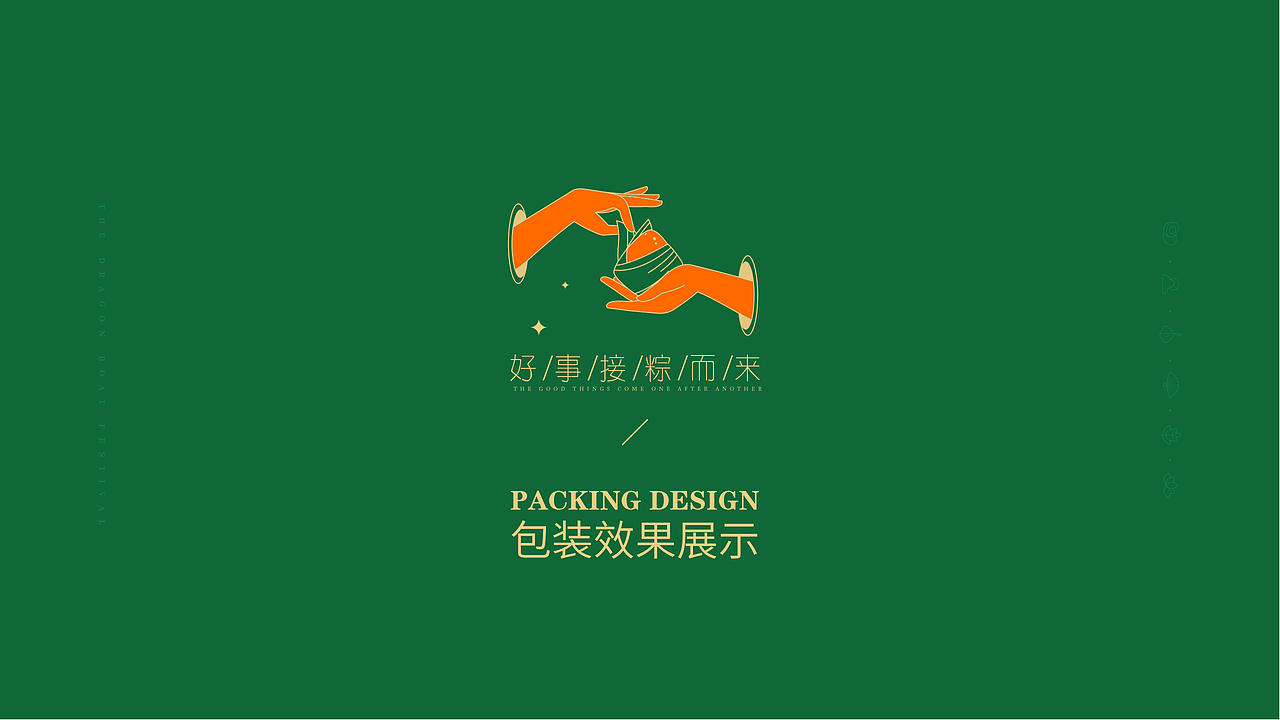 端午节包装礼盒设计丨礼品丨森宿®（图ZMjk1NjA3MDY4） - 包装 - 站酷设计师东吴智联品牌策划原创素材 - 站酷ZCOOL