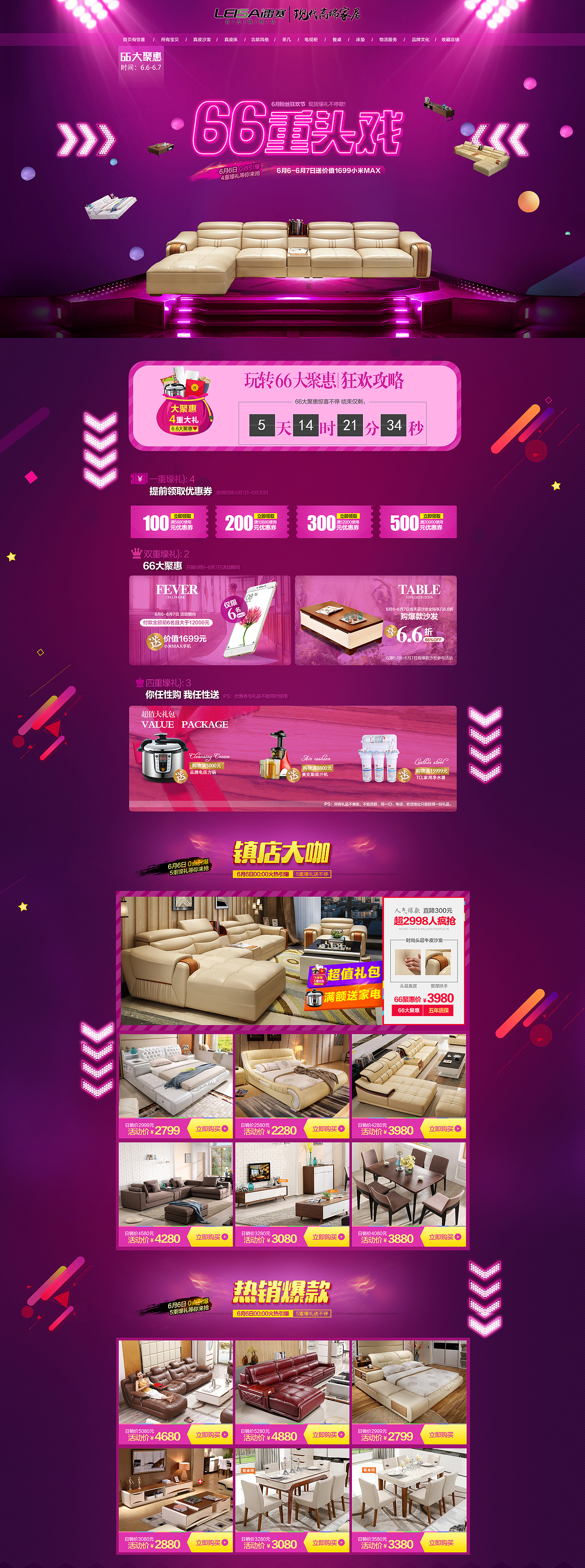 原创作品：现代家具创意淘宝天猫京东首页轮播66海报沙发促销海报雷赛家具电子商务科技海报主题（图ZNTAyMjc2OTI=） - 电商 - 站酷设计师薄荷与海原创素材 - 站酷ZCOOL
