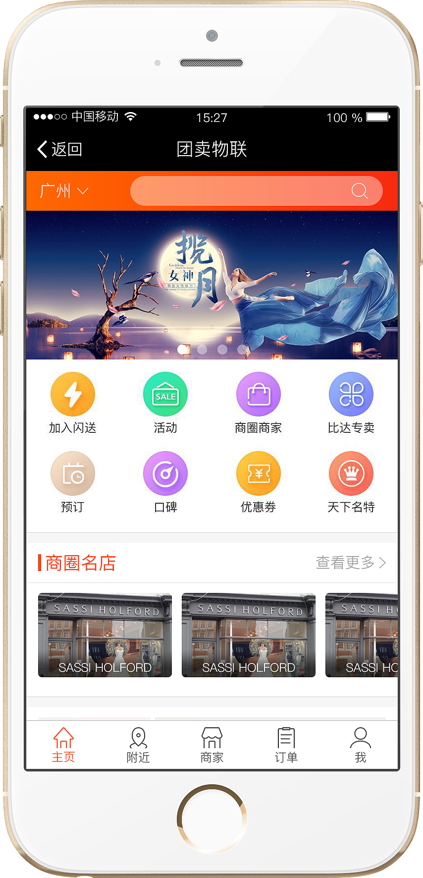 团卖物联app