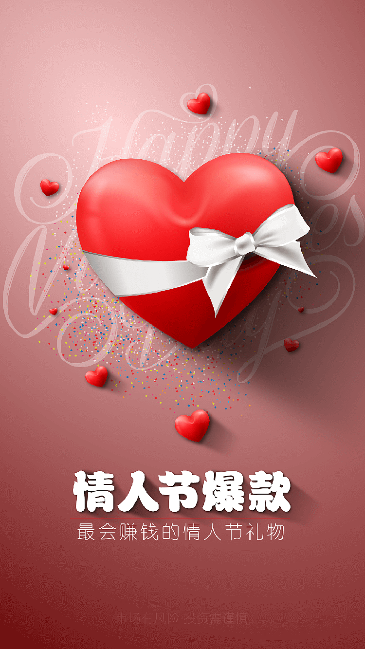 2017情人节活动图