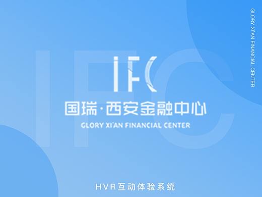 国瑞·西安金融中心HVR互动体验（售楼）系统