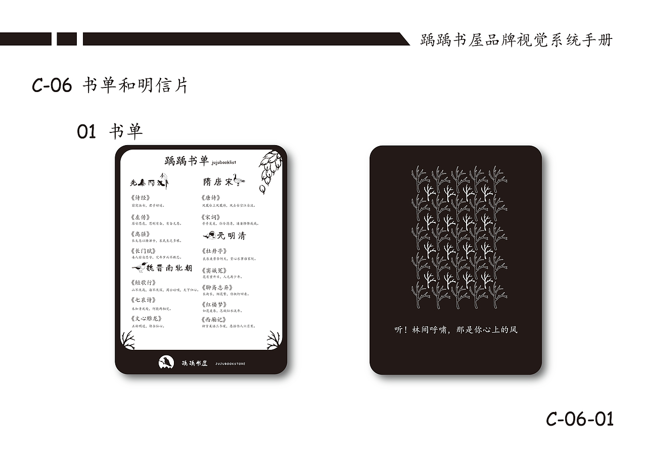 踽踽书屋品牌设计：一间只收纳中国古典文学书籍的书店（图ZMTY4NzcxNzI0） - 品牌 - 站酷设计师刘不死的原创素材 - 站酷ZCOOL