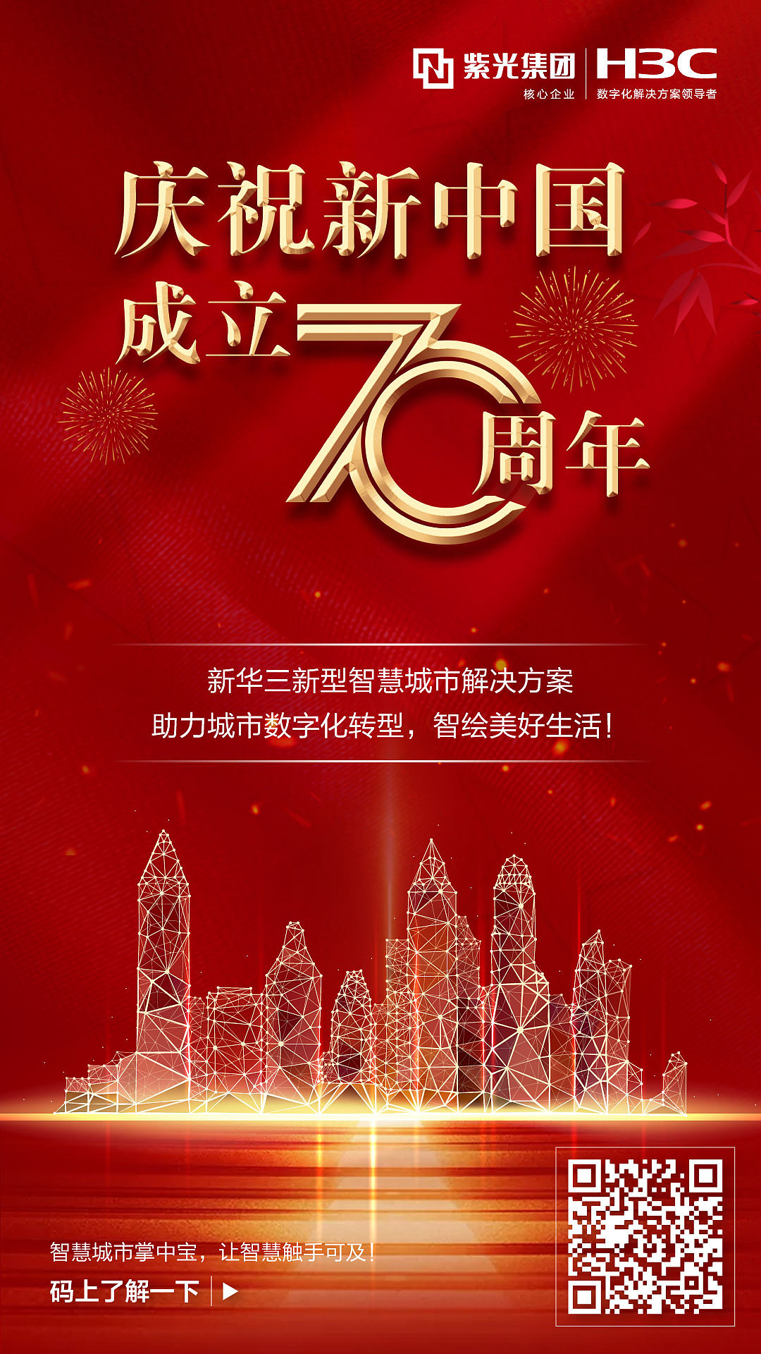 手机海报-70周年（图ZMTgyNjE0NTA4） - 海报 - 站酷设计师MuYyz原创素材 - 站酷ZCOOL