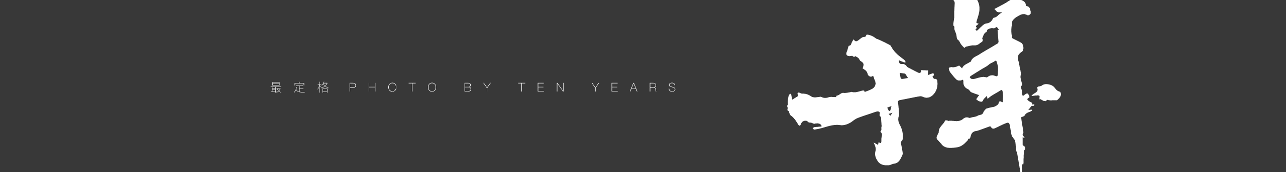 qiange007的個人主頁（封面預(yù)覽） - 主頁封面設(shè)置 - 站酷設(shè)計師qiange007原創(chuàng)素材 - 站酷ZCOOL