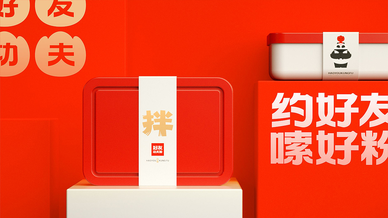 好友功夫米线 品牌设计