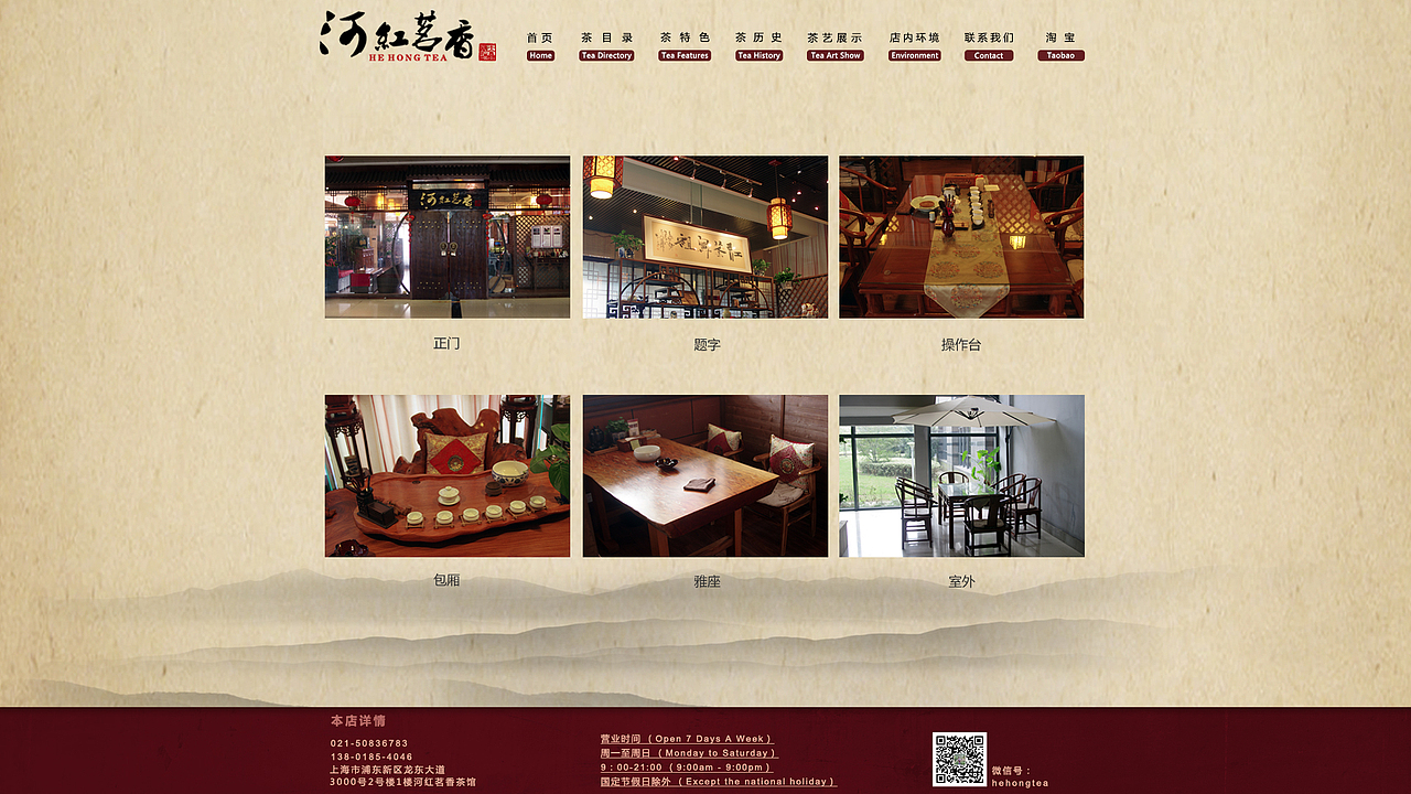 网页设计：河红茗香茶馆官方网站（中国水墨风格）（图ZNDgxODYzOTY=） - 企业官网 - 站酷设计师堯日原创素材 - 站酷ZCOOL