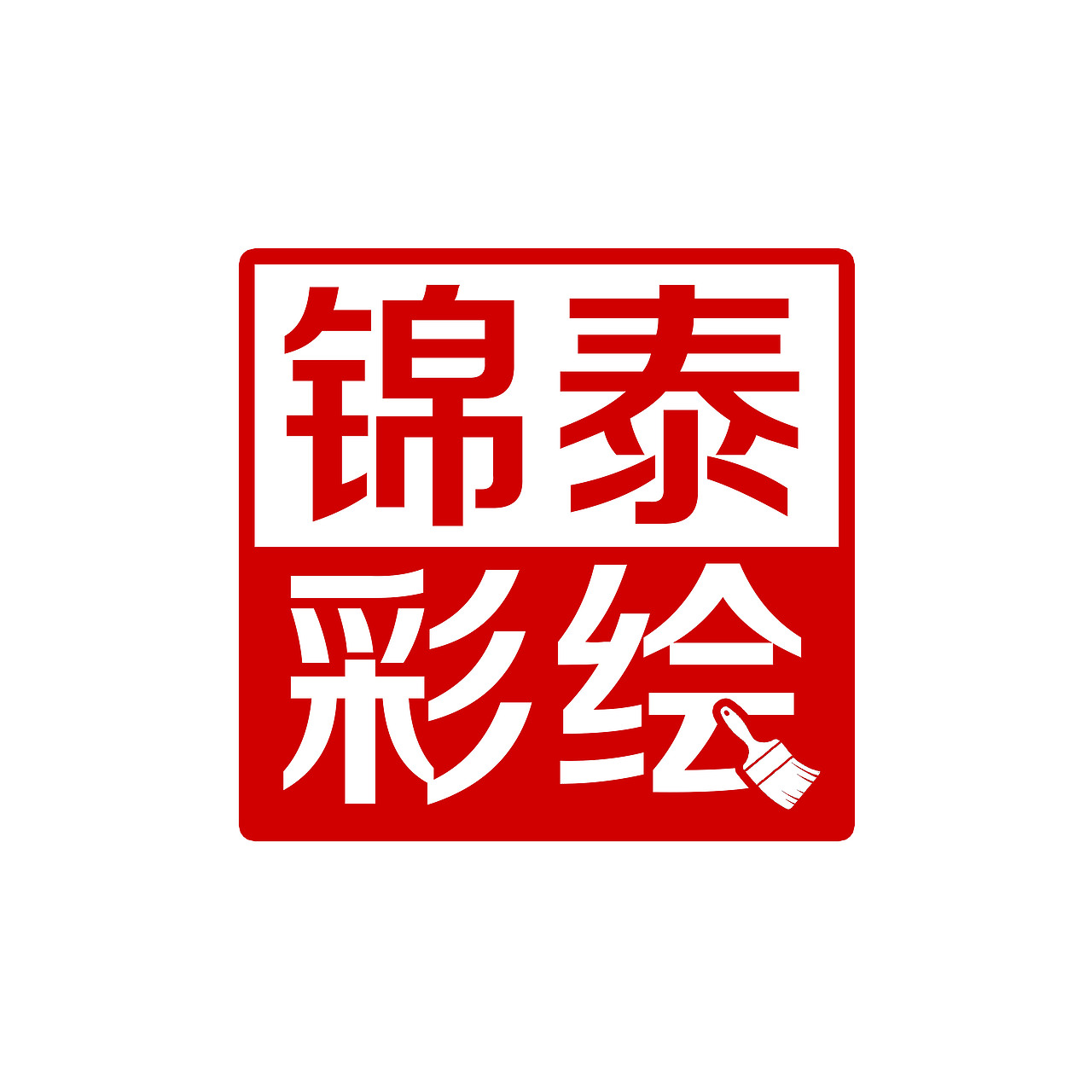 昆明彩绘汽车修理厂墙体彩绘☆锦泰彩绘☆