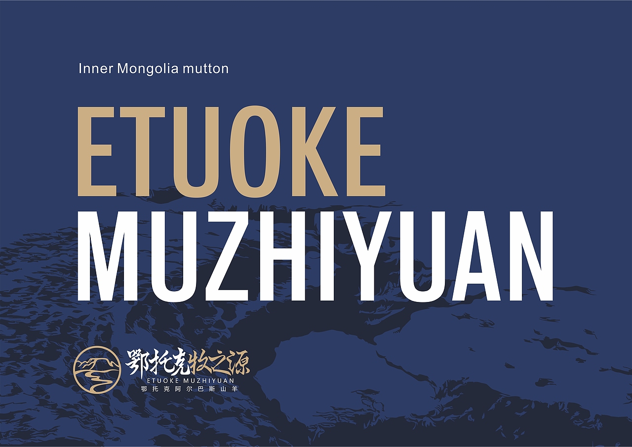 鄂托克旗牧之源农牧业公司vis识别系统设计因心设计