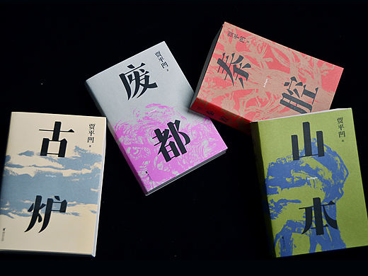 贾平凹小说《废都》《秦腔》《古炉》《山本》